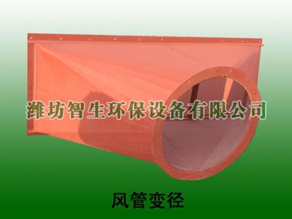 風(fēng)管變徑